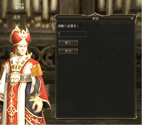 血盟