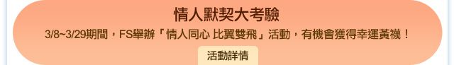 情人默契大考驗