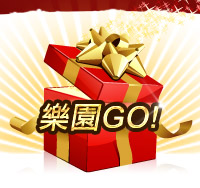 樂園GO!